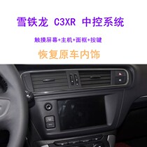 Citroen Elysee C3-XR 301 original large screen MRN high-quality video lossless music rear view