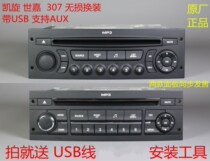 RD43 Peugeot 307 308 408 Sega Triumph RD43CD machine USB function pack matching polishing