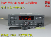 Peugeot 206 207 307 Citroen Sega C2 CD player original replacement RD9 QQ high power