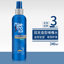 Meitao moisturizing hair styling gel water 240ml male and female hair spray styling spray refreshing moisturizing