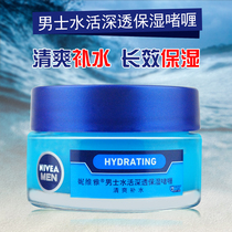 NIVEA mens cream Hydra Deep Moisturizing Gel 50g Refreshing hydration moisturizing oil control