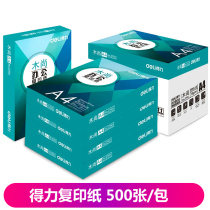 Deli A4 paper high-grade forest pulp copy paper A3 A5 paper 500 sheets of wood Green Cypress standard Wang Jiaxuan