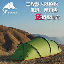 Sanfeng Taihang Double Three Season Four Seasons Tunnel Tent Large Space Foyer Anti-wind Outdoor Camping Tent