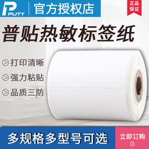 Ealgou labeling machine self-adhesive label paper thermal paper clothing jewelry tag price food accessories
