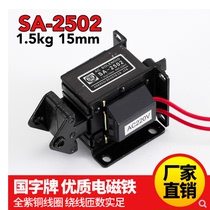 Electromagnet SA-2502 (MQ6) suction 1 5KG stroke 15mm AC 220V traction push-pull electromagnet