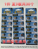 30 LR44 AG13 L1154 357 button electronic night light alloy car toy Caliper Battery