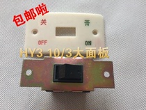 Grinding machine switch start switch push switch HY3-10 3 10A 380V three-phase large panel