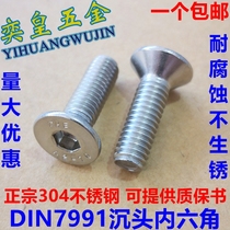 M2M2 5M3M4M5 304 stainless steel flat head hexagon socket screw countersunk head bolt flat cup screw DIN7991