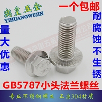 Authentic 304 stainless steel hexagon flange bolts with cushioned screws GB5787 M5 M6 M8 M10 M12