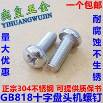 Authentic 304 Stainless Steel Screw Phillips Head Machine Screw Round Head Bolt GB818 M3 M4 M5 M6