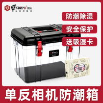 Rima SLR camera moisture-proof box photography equipment box drying box lens dehumidification mildew proof seal large wet suction card