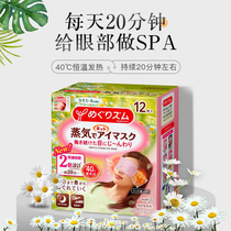 Japan homegrown procurement of king steam eyewear to relieve fatigue hot compress sleep soothing and calming 12 slices of foreign chamomile