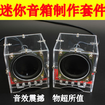 DIY audio kit Small power amplifier sound box production spare parts Electronics DIY welding assembly Spare parts training 