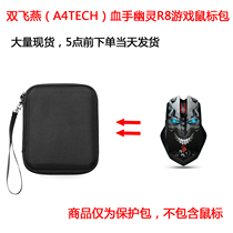 Applicable to Shuangfeiyan Blood Ghost R8 RT7 TL80 gaming mouse protection bag storage box portable