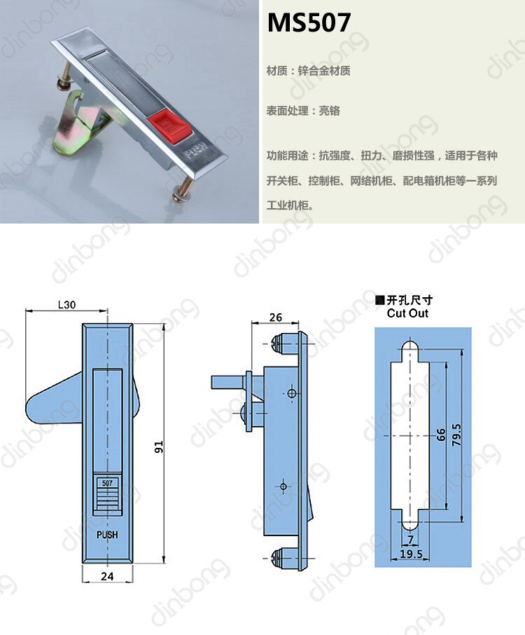 ms507 红按钮 平面锁 配电箱柜门锁 消防栓锁专用 工业机箱机柜锁