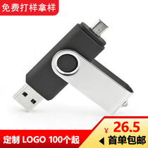 Two-in-one mobile phone computer U disk customized OTG USB flash drive 16G rotatable dual plug universal gift customized logo
