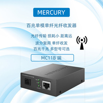Mercury Fiber Optic Transceiver Gigabit Single Mode Single Fiber 100 Mega Photoelectric Conversion MC14B 1 Optical 4 Electric 8 Electric MCG11A