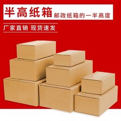3-layer half-height carton packaging cosmetics trinkets express carton logistics packaging box Xi'an factory direct operation