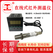 Non-contact infrared thermometer RS485 infrared temperature sensor 4-20mA industrial temperature measurement probe