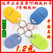 Dahua Mango 8 ID Card ID Card ID Key Buckle Parking Card Examination Diligent Card Door Card Elevator Card Owner Card