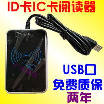 Two-dimensional fire cash register ID card IC card M1 card reader Membership machine credit card reader recharge machine USB port adjustable