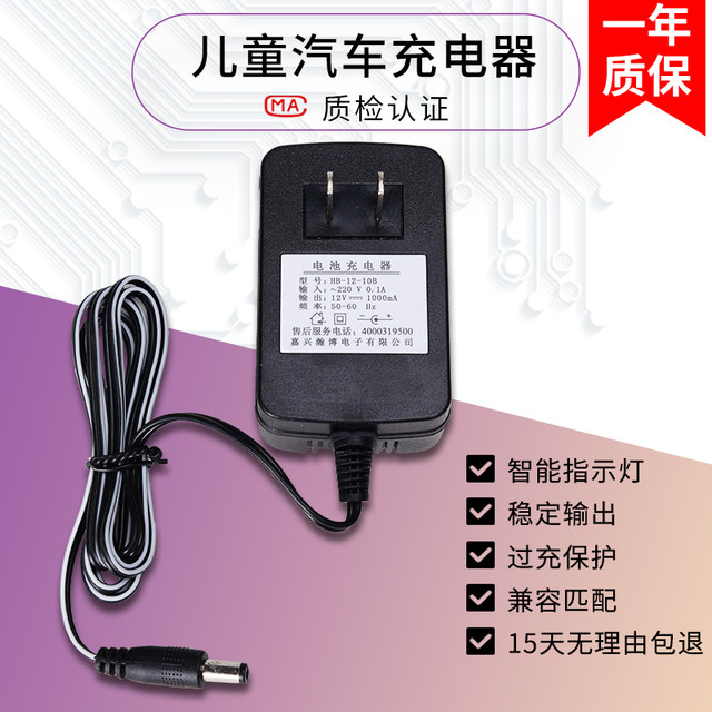 Children electric stroller car charger toy car motorcycle remote control car 6 volt 12v power adapter accessories Children electric stroller car charger toy car motorcycle remote control car 6 volt 12v power adapter accessories