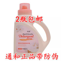 Tonghe Mall Ange Deep Clean Soft Laundry Detergent 1L Two bottles