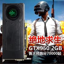 Eat chicken graphics card GTX950 2G Jedi survival efficient game fight GTX760 960Ti 1050g