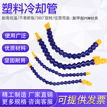 High-quality machine tool cooling pipe universal pipe machine tool oil pipe cooling pipe bamboo pipe water pipe POM1 point 2 points 3 points 4 points