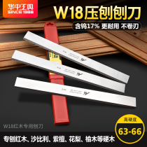 W18 pressure planer Super hard alloy table planer HSS Pingchuang machine planer blade sharp high-speed white steel red hardwood planer blade