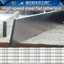 High speed steel turning knife white steel knife 200 long DIY all kinds of tools Front steel knife blank woodworking flat turning knife white steel strip