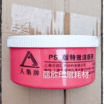 Renji brand PS plate cleaning paste printing materials Offset printing supplies PS plate