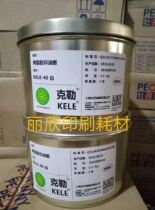 Shanghai Peony Kele brand ink resin offset printing ink kele-40 white ink 2 5kg resin white ink