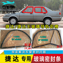 Applicable to Volkswagens new and old Jetta King glass rail strips window seals velvet mud grooves outer pressure strips water strips