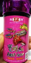 Haifengbao Giving Red Bao Zenghong Particles Small Tropical Fish Food Light Fish Color Feed 45g