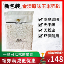 New Jinao cat litter original natural corn cat litter deodorant plant corn cat litter 6L * 5 bags