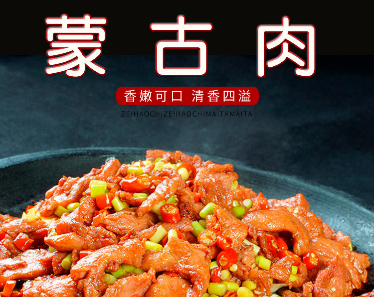 飘香蒙古肉500克