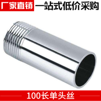 304 100 long stainless steel single-head outer wire tube outer wire external teeth quick connection monofilament single-head external thread welding