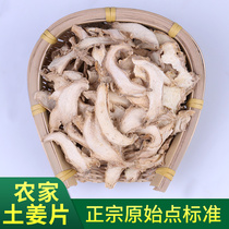 Dabie Mountain specialty ginger slices dried ginger slices soil ginger spicy little turmeric ginger yuezi ginger health ginger powder dried ginger