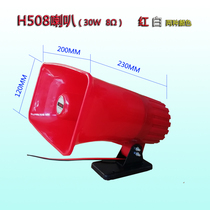 30W Hawking horn H508 magnet Seat car rain-proof car speaker shouting amplifier Horn