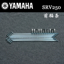 YAMAHA Yamaha SRV250 front spokes steel wire steel wire