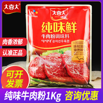 Great Joy Great Pure Flavor Fresh Beef Powder Seasonings 1kg Beef Broth Add Fresh Hot Pot Bottom Stock Han Style Kimchi Cuisine