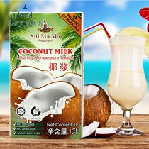 Malaysia imported water mother coconut milk 1L coconut milk sago coconut milk frozen Southeast Asian raw materials full reduction