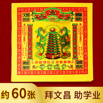 Worship and Blessing Paper Products Color Gold Wenchang Gold Study Smart Gold List Title Worship to God Sacrifice Burning Paper Zhongyuan Festival Paper
