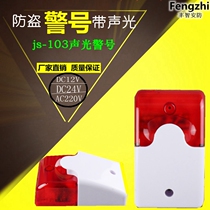 Sound and light alarm JS-103 anti-theft horn AC220VDC12V 24V One-button distress button for the disabled