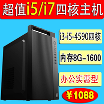 Affordable i3 i5 i7 office computer 8G assembles four core games home desktop computer compatible machine