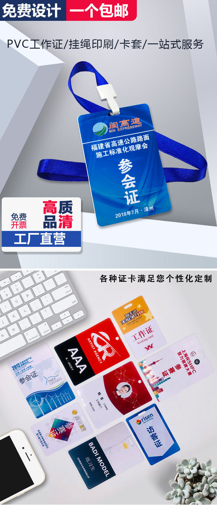 pvc工作证参会证代表证嘉宾参赛证胸卡胸牌定做员工工牌定制制作