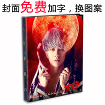 Hua Chenyu star graduation commemorative book loose-leaf book 16K alumni record creative to change the cover customization