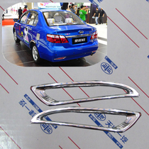 2014 models of Tianjin FAW Xiali N5 special rear fog lamp frame decorative frame rear lampshade taillight frame modification 10 models