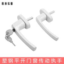 Thickened plastic steel door window drive handle with key internal opening handle door and window turning handle transmission linkage handle handle lock